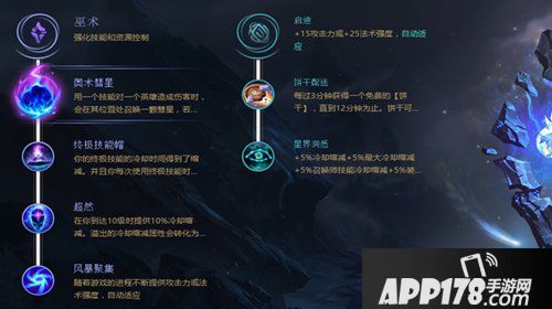 英雄联盟手游发条符文天赋