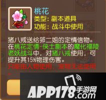 梦幻西游手游桃花定情侠士副本攻略 桃花定情侠士怎么打