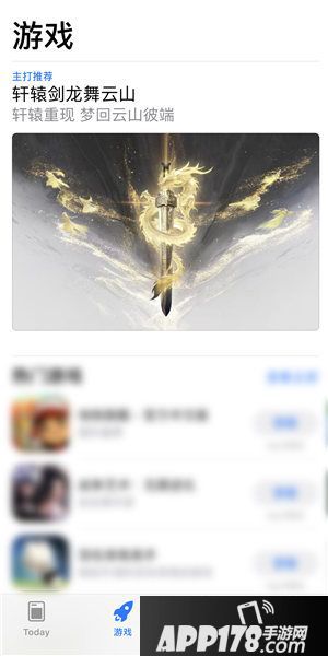 轩辕剑龙舞云山iOS正式上线