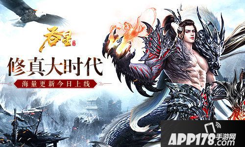 吞星新版本上线