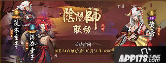 神都夜行录全新SSR妖灵酒吞童子霸绝登场 酒入豪肠吞江噬海