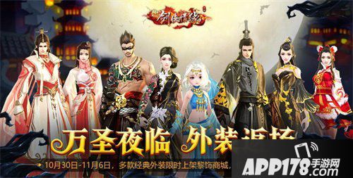 新剑侠情缘手游金秋活动开启