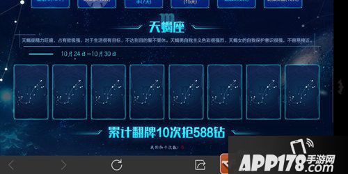 CF手游星座运势活动介绍