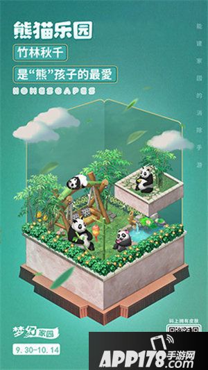 梦幻家园熊猫乐园皮肤来袭