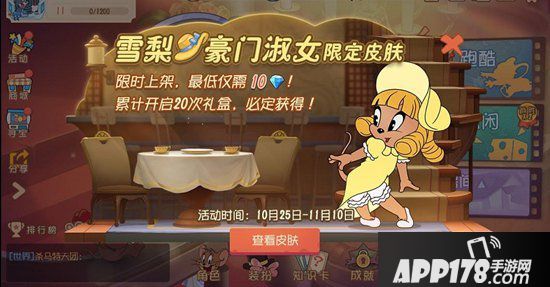 猫和老鼠手游豪门淑女皮肤上线 回眸一笑百媚生