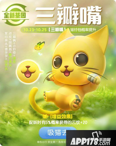 一起来捉妖全员调查周活动预告