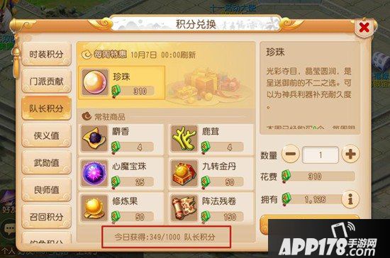 梦幻西游手游队长积分获取方式及其分值