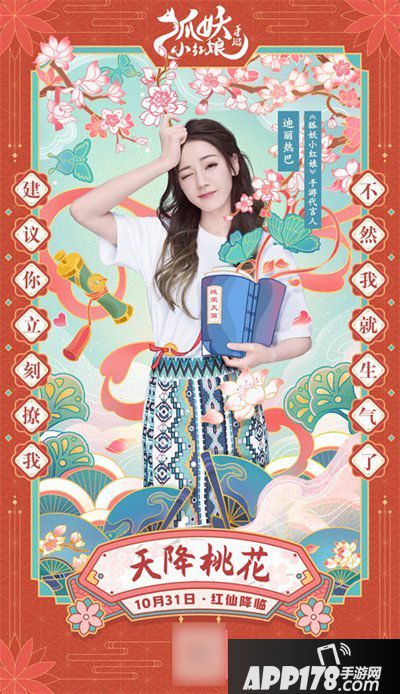 狐妖小红娘今日上线