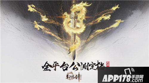 轩辕剑龙舞云山10月25日全平台公测