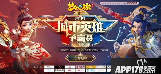 梦幻西游手游城市赛第二场海选赛即将开赛