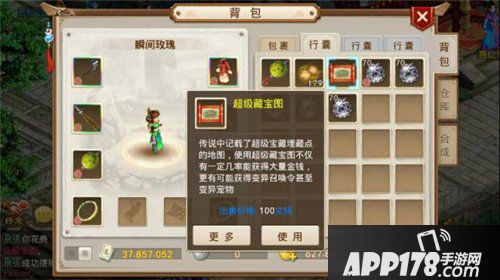 问道手游超级藏宝图怎么使用