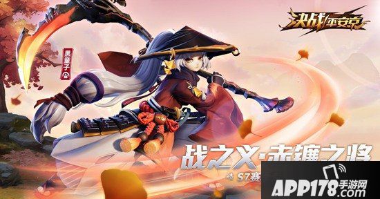 决战平安京黑童子S7赛季专属皮肤即将登场