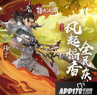 剑网3指尖江湖风起稻香全民庆典