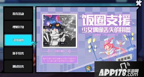 奇葩战斗家应援偶像活动开启