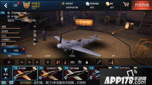 浴血长空自由研发点有什么用