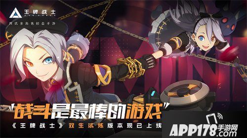 王牌战士双子选手永久角色