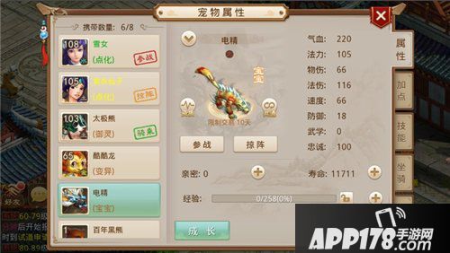 问道手游宠物怎么强化