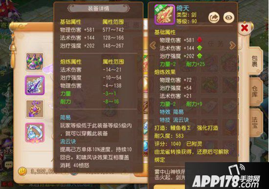 梦幻西游手游熔炼心得攻略