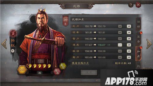 三国志战略版怎么提升武将速度