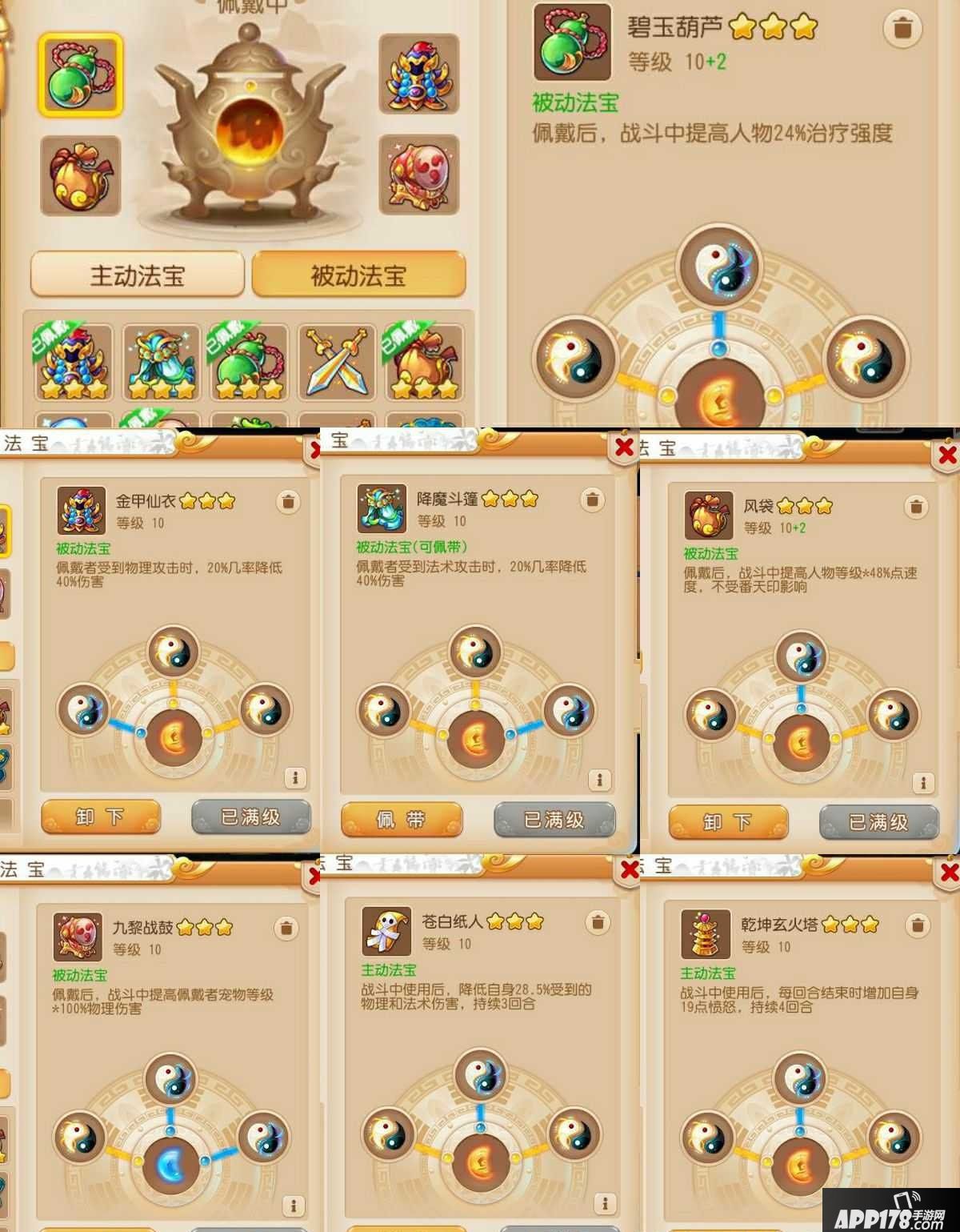 梦幻西游手游化生寺装备法宝解读