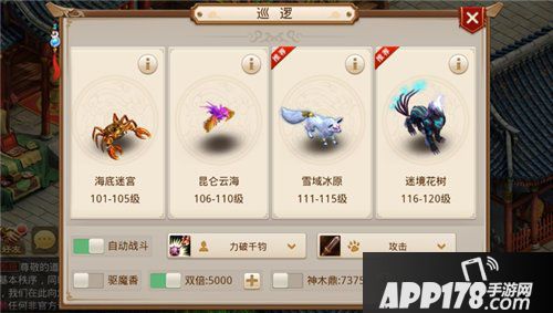 问道手游巡逻怎么开启