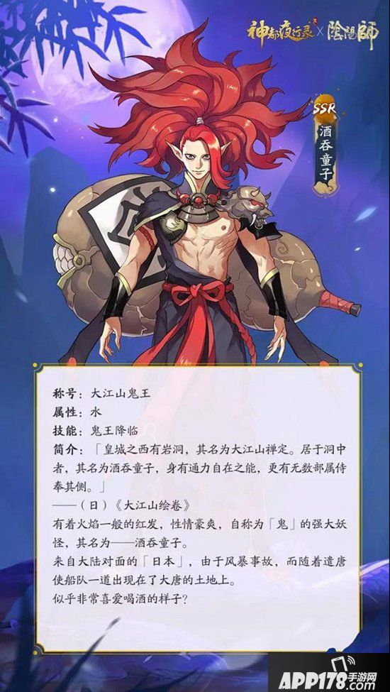 神都夜行录全新SSR妖灵酒吞童子霸绝登场 酒入豪肠吞江噬海