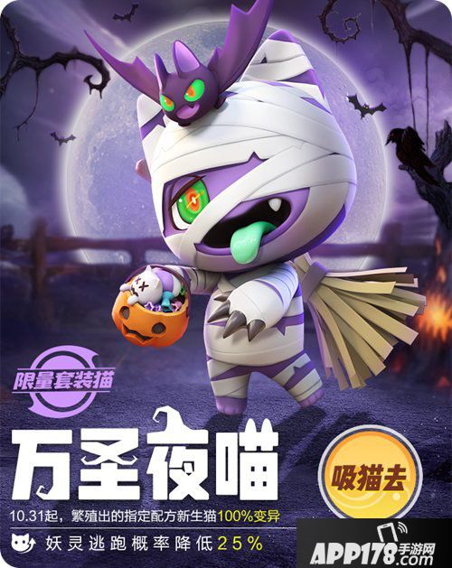 一起来捉妖套装猫万圣夜登场