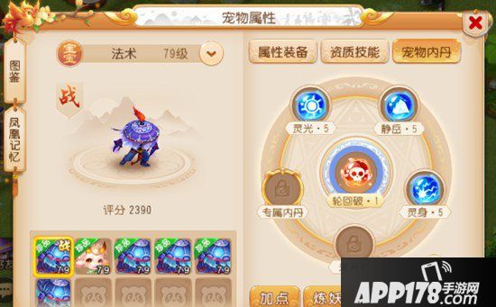 梦幻西游手游69精锐宝宝选择方法 每个阶段该如何选择