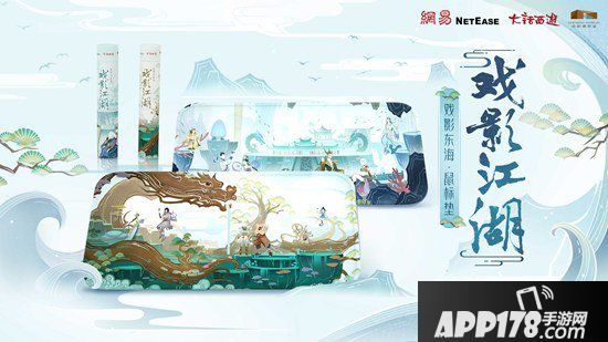 大话西游手游戏影江湖文创上新 方寸有乾坤