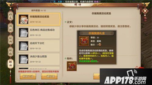 天龙八部手游你画我猜活动开启