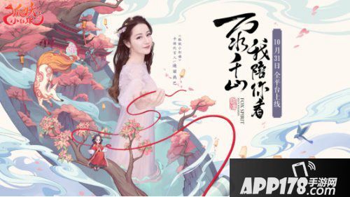 狐妖小红娘今日上线