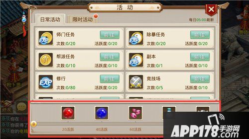 问道手游活跃度奖励是什么