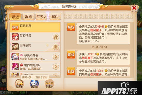 梦幻西游手游指定交易测试解读 合法转装备