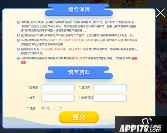 梦幻西游手游青春盛典杭州站报名开启 相约江南烟雨