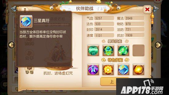 梦幻西游手游大唐门派竞技之巅攻略