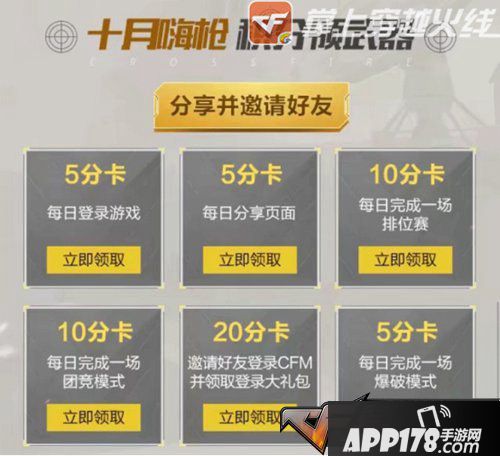 CF手游十月嗨枪印花再临