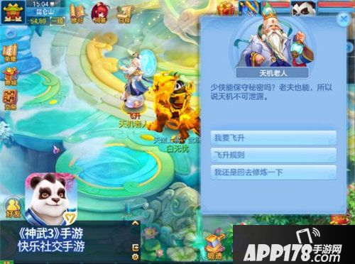神武3手游飞升系统今日上线