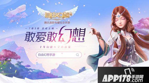 自由幻想手游抢先服更新公告