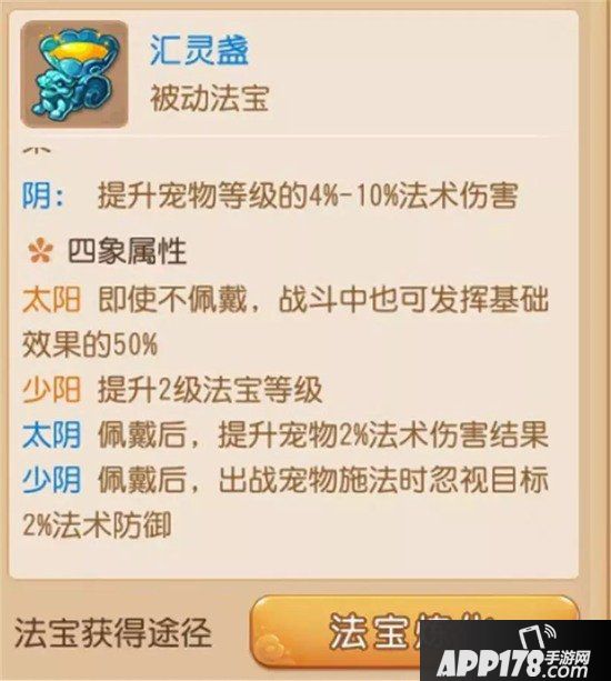 梦幻西游手游快速击杀六星以上地煞攻略