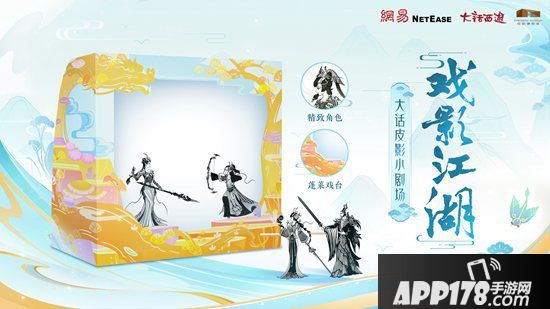 大话西游手游国风复兴计划持续上新 国风大话中国制造