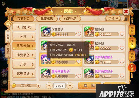 梦幻西游手游指定交易测试解读 合法转装备