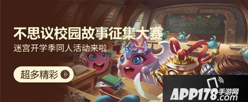 不思议迷宫开学季同人结果出炉