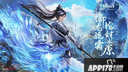 诛仙手游全新版本上线