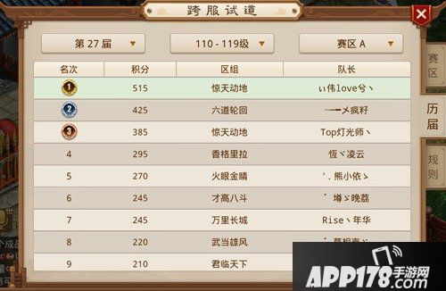 问道手游跨服试道 全场最佳MVP红雷怪