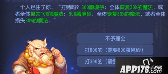 梦幻西游手游蜃境寻宝三层怪物解析 蜃境寻宝三层特殊事件选择