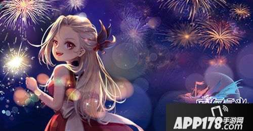 塞尔之光金秋烟花祭上线