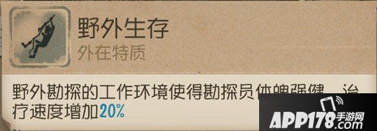 第五人格排位常见求生者120点人格天赋推荐