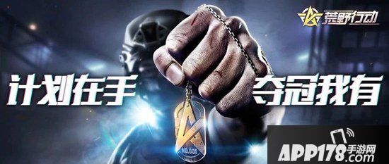 荒野行动大神必备B计划 熟练规划好PlanB