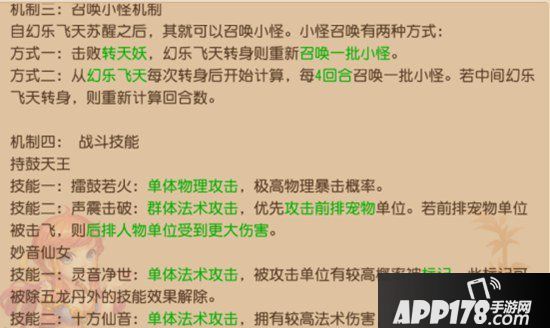 梦幻西游手游幻乐飞天攻略 幻乐飞天怎么打