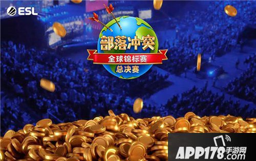 部落冲突全球锦标赛总决赛开始